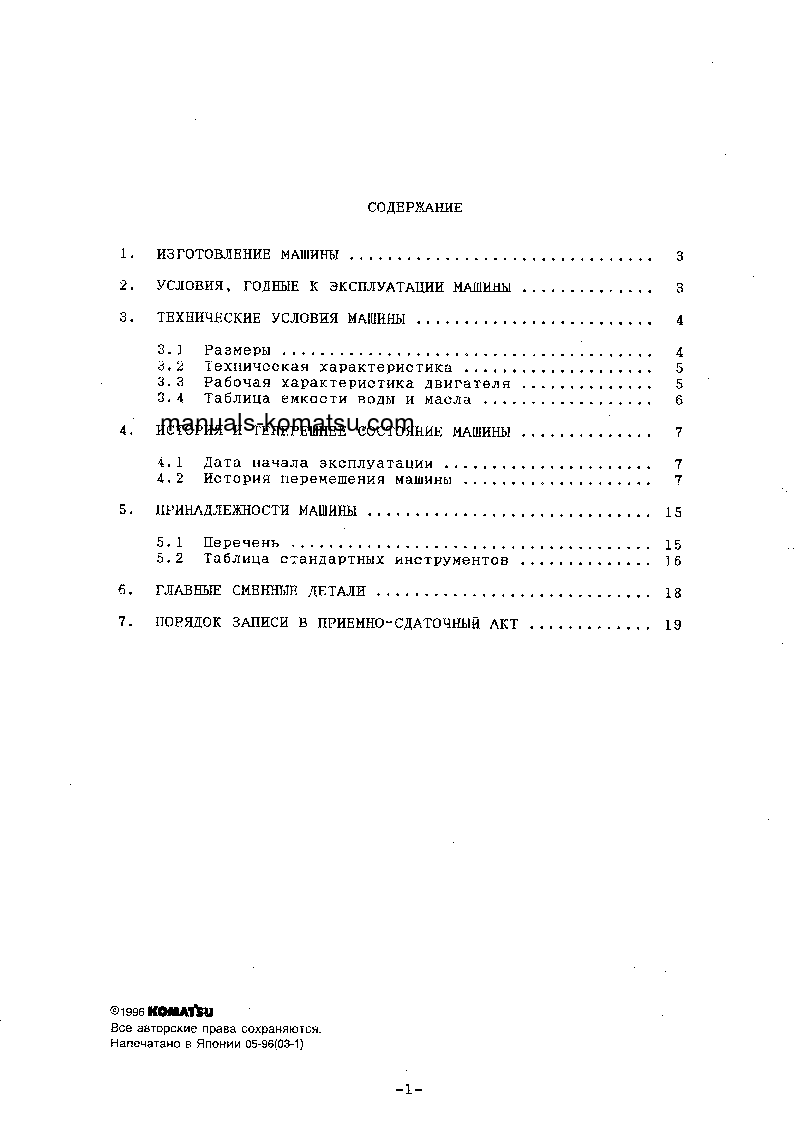Protected: GD521A-1(JPN) S/N 10129-UP Operation manual (Russian)