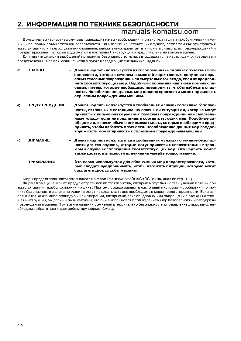 Protected: D85E-SS-2(JPN) S/N 3034-UP Operation manual (Russian)