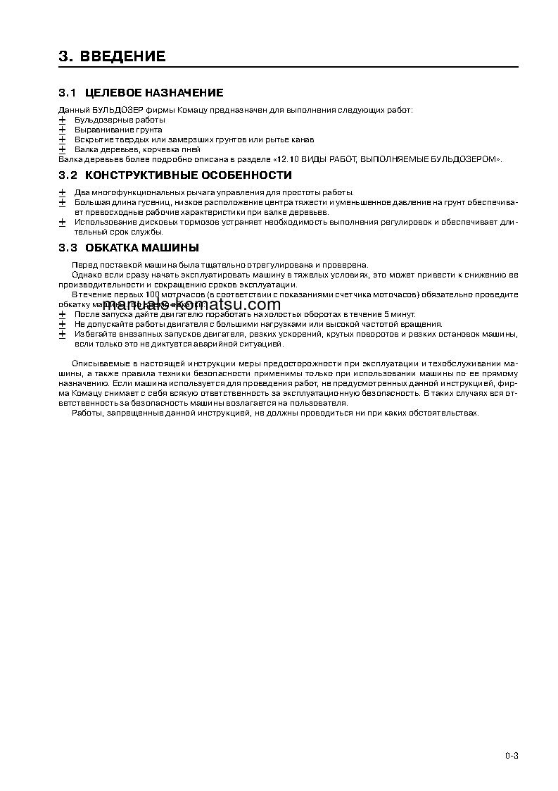 Protected: D85E-SS-2(JPN) S/N 3034-UP Operation manual (Russian)