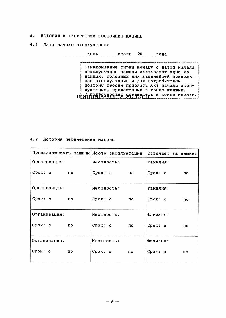 Protected: D155A-5(JPN)-FOR EXTREME COLD TERRAIN S/N 65039 AND UP Operation manual (Russian)