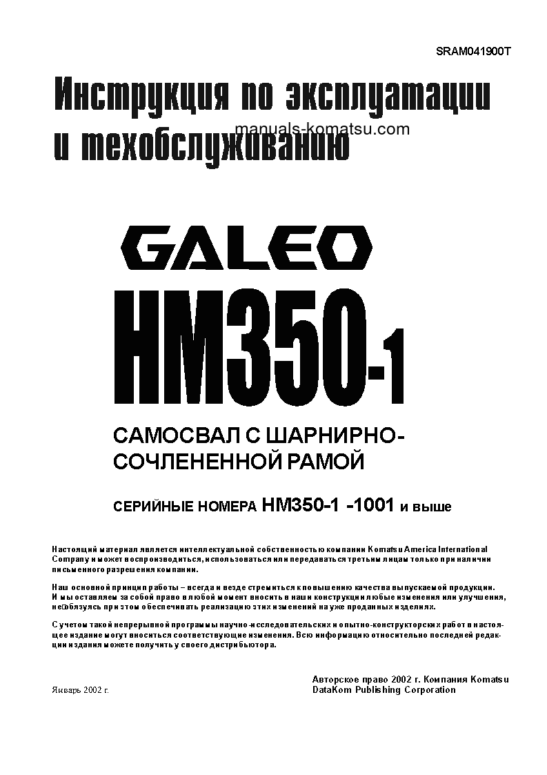 HM350-1(JPN) S/N 1001-UP Operation manual (Russian)