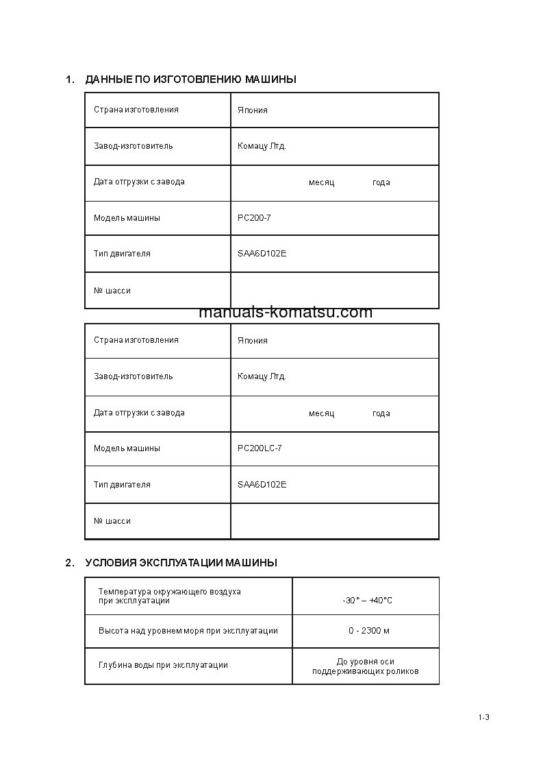 Protected: PC200LC-7(JPN)-SEGMENT- MONITOR S/N 250001-UP Operation manual (Russian) Protected: PC200LC-7(JPN)-SEGMENT- MONITOR S/N 250001-UP Operation manual (Russian)