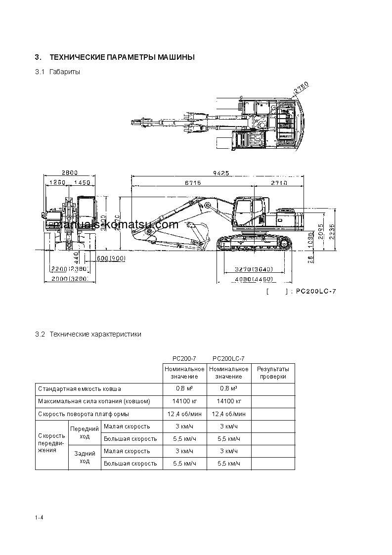 Protected: PC200LC-7(JPN)-SEGMENT- MONITOR S/N 250001-UP Operation manual (Russian) Protected: PC200LC-7(JPN)-SEGMENT- MONITOR S/N 250001-UP Operation manual (Russian)
