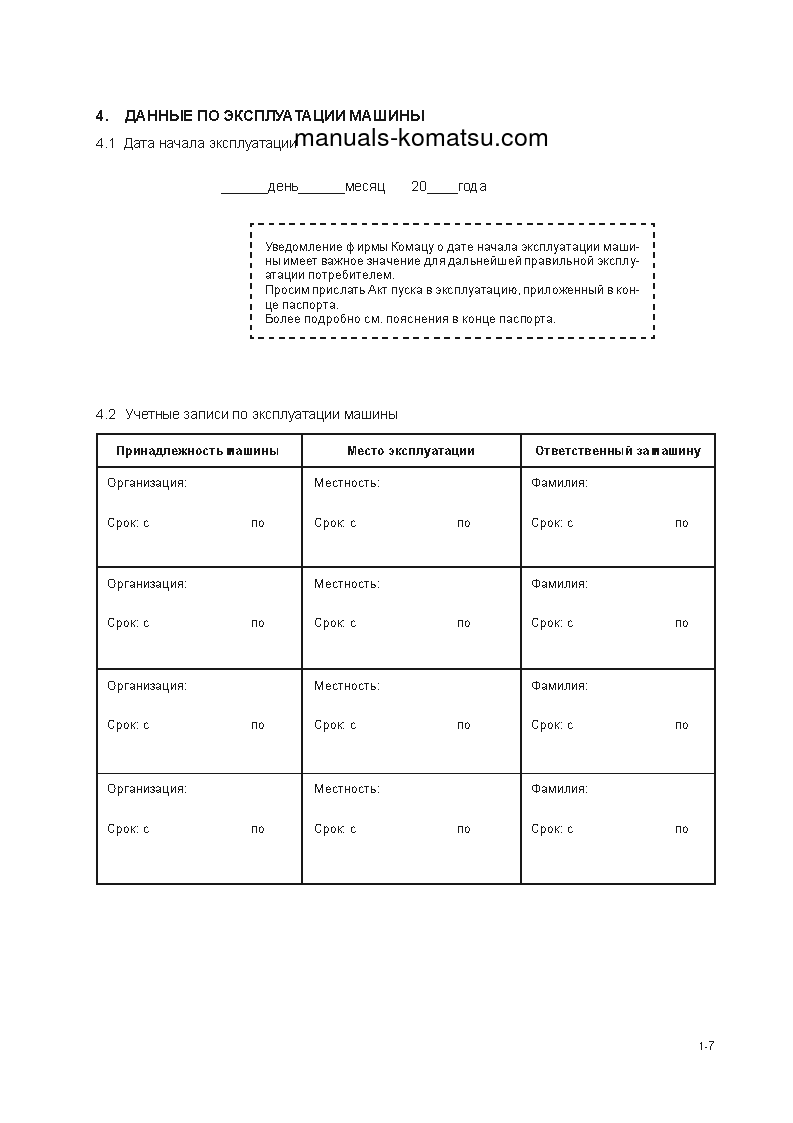 Protected: PC200LC-7(JPN)-SEGMENT- MONITOR S/N 250001-UP Operation manual (Russian) Protected: PC200LC-7(JPN)-SEGMENT- MONITOR S/N 250001-UP Operation manual (Russian)