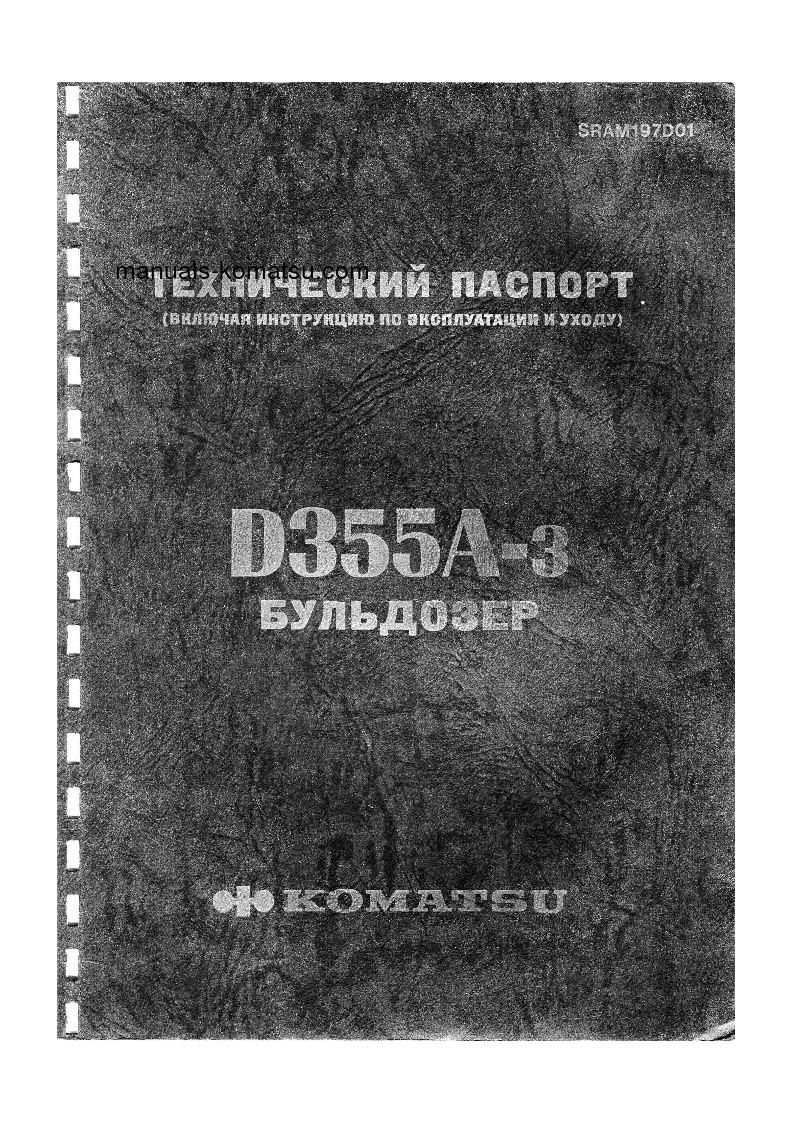 D355A-3(JPN)--50C DEGREE Operation manual (Russian)