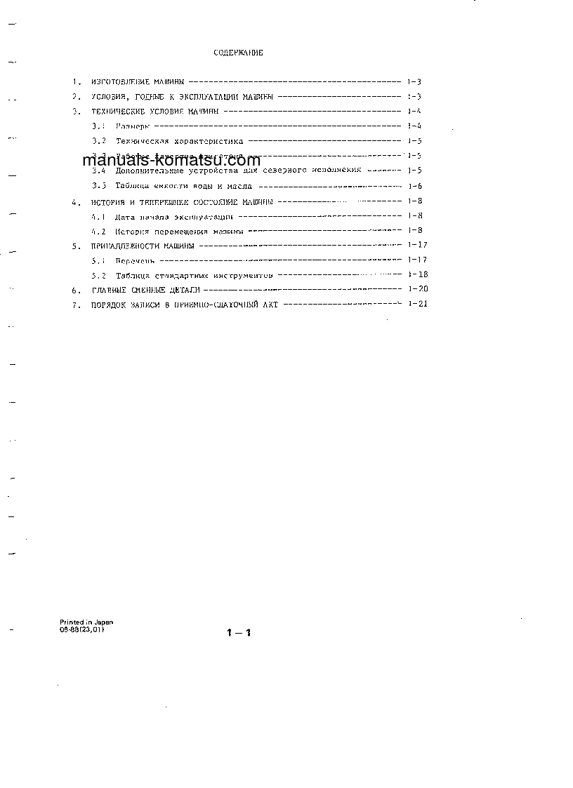 Protected: D355A-3(JPN)–50C DEGREE Operation manual (Russian)
