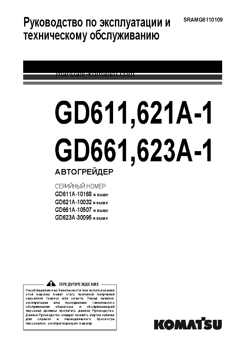 GD661A-1(JPN) S/N 10507-UP Operation manual (Russian)