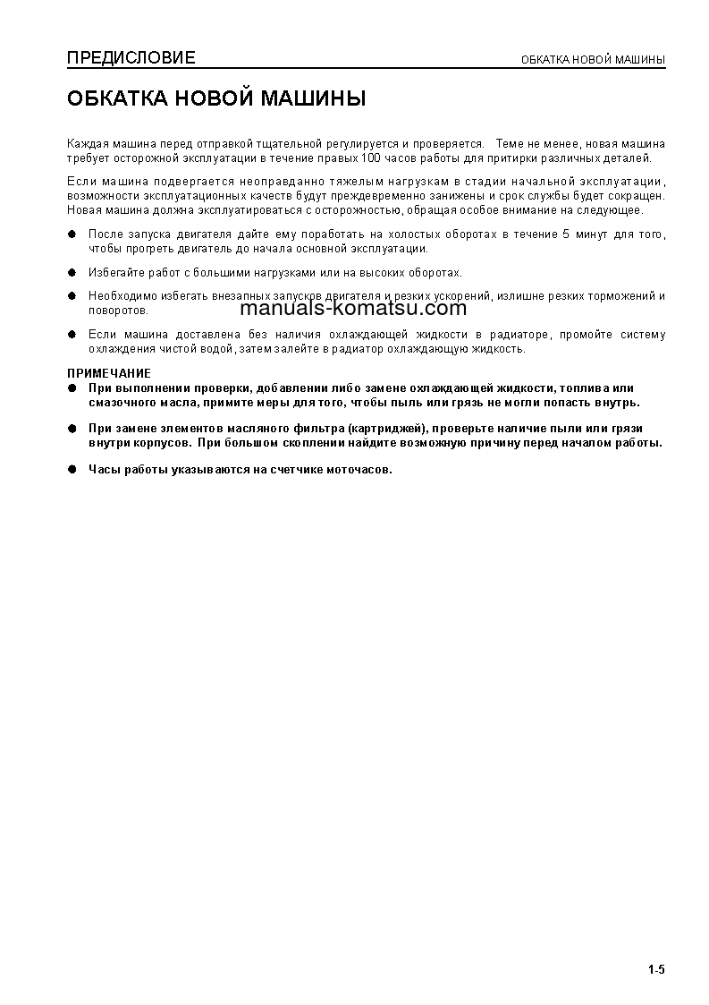 Protected: GD661A-1(JPN) S/N 10507-UP Operation manual (Russian)