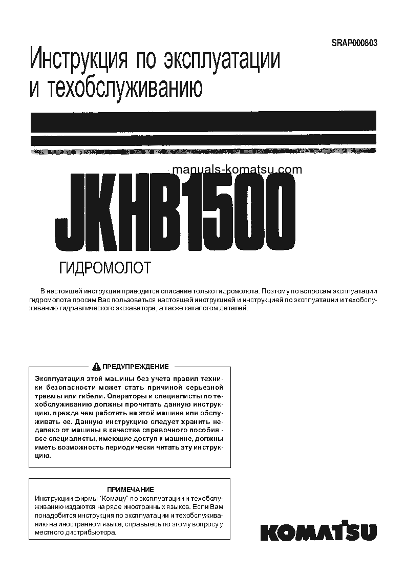 JKHB1500(JPN) S/N 1011-UP Operation manual (Russian)