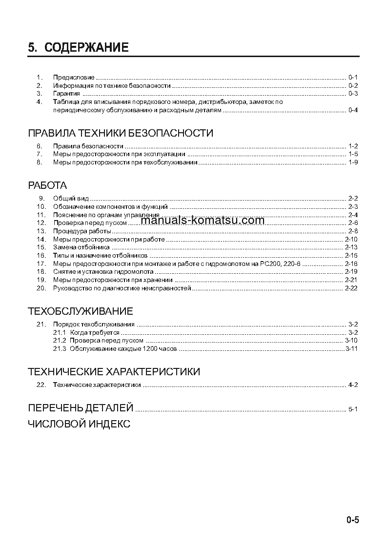 Protected: JKHB1500(JPN) S/N 1011-UP Operation manual (Russian)