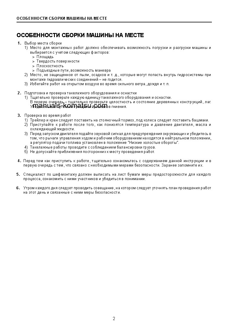 Protected: D275A-5(JPN)–50C DEGREE S/N 25001-UP Field assembly manual (Russian)