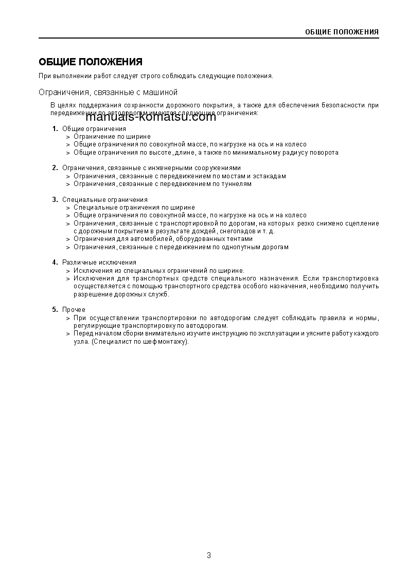 Protected: D275A-5(JPN)–50C DEGREE S/N 25001-UP Field assembly manual (Russian)