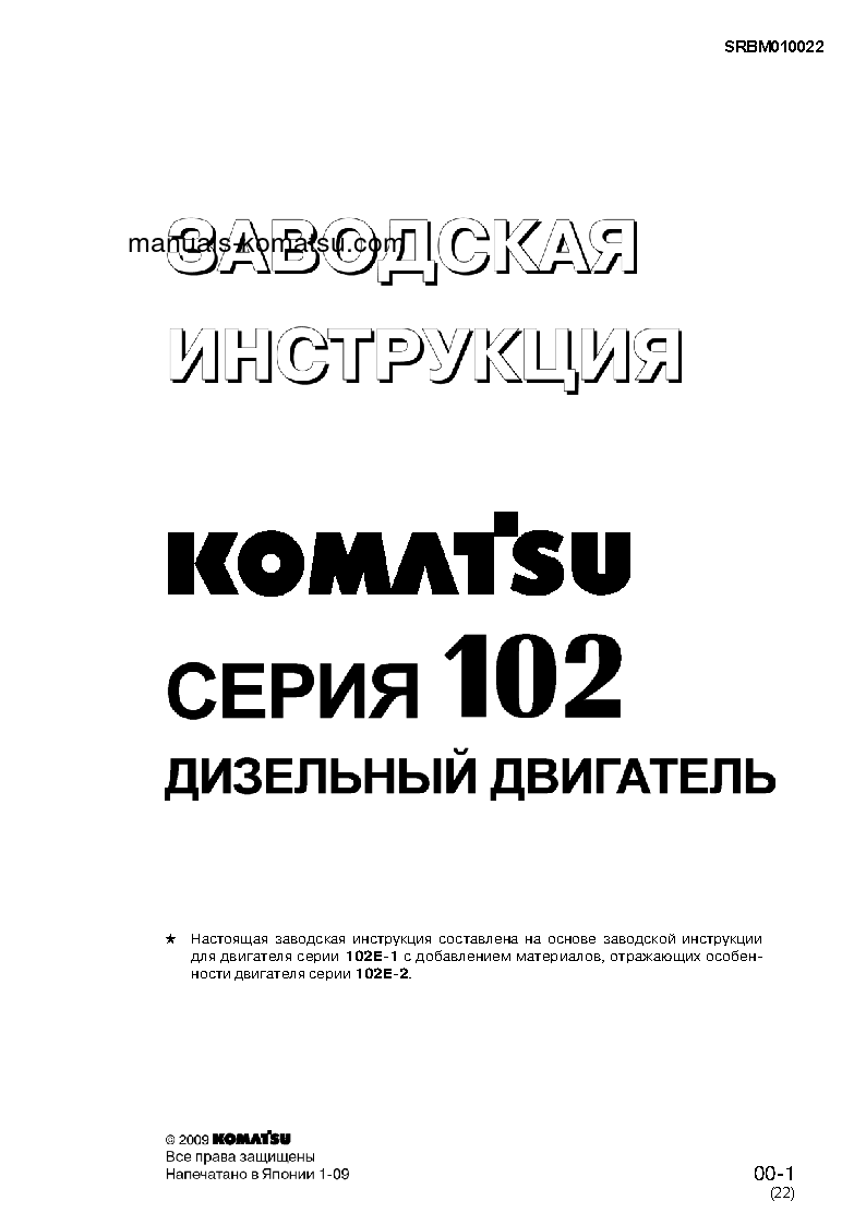 102-2(JPN) S/N 1-UP Shop (repair) manual (Russian)
