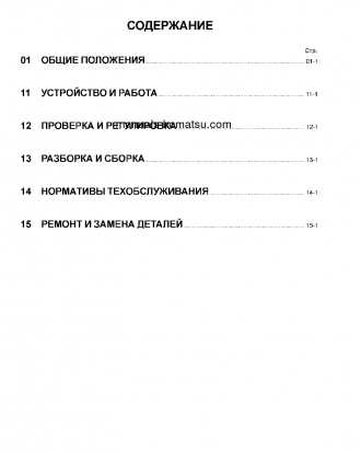 102-2(JPN) S/N 1-UP Shop (repair) manual (Russian)