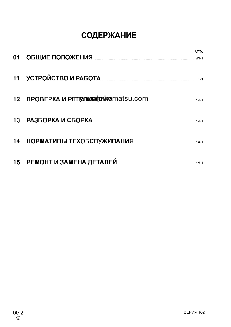 Protected: 102-2(JPN) S/N 1-UP Shop (repair) manual (Russian)