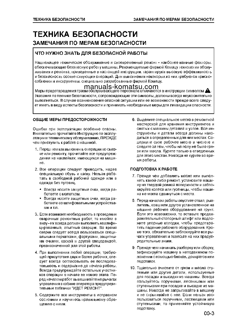 Protected: 102-2(JPN) S/N 1-UP Shop (repair) manual (Russian)