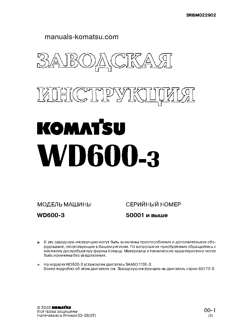 WD600-3(JPN) S/N 50001-UP Shop (repair) manual (Russian)