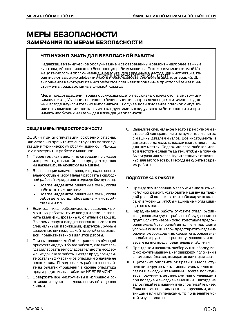 Protected: WD600-3(JPN) S/N 50001-UP Shop (repair) manual (Russian)