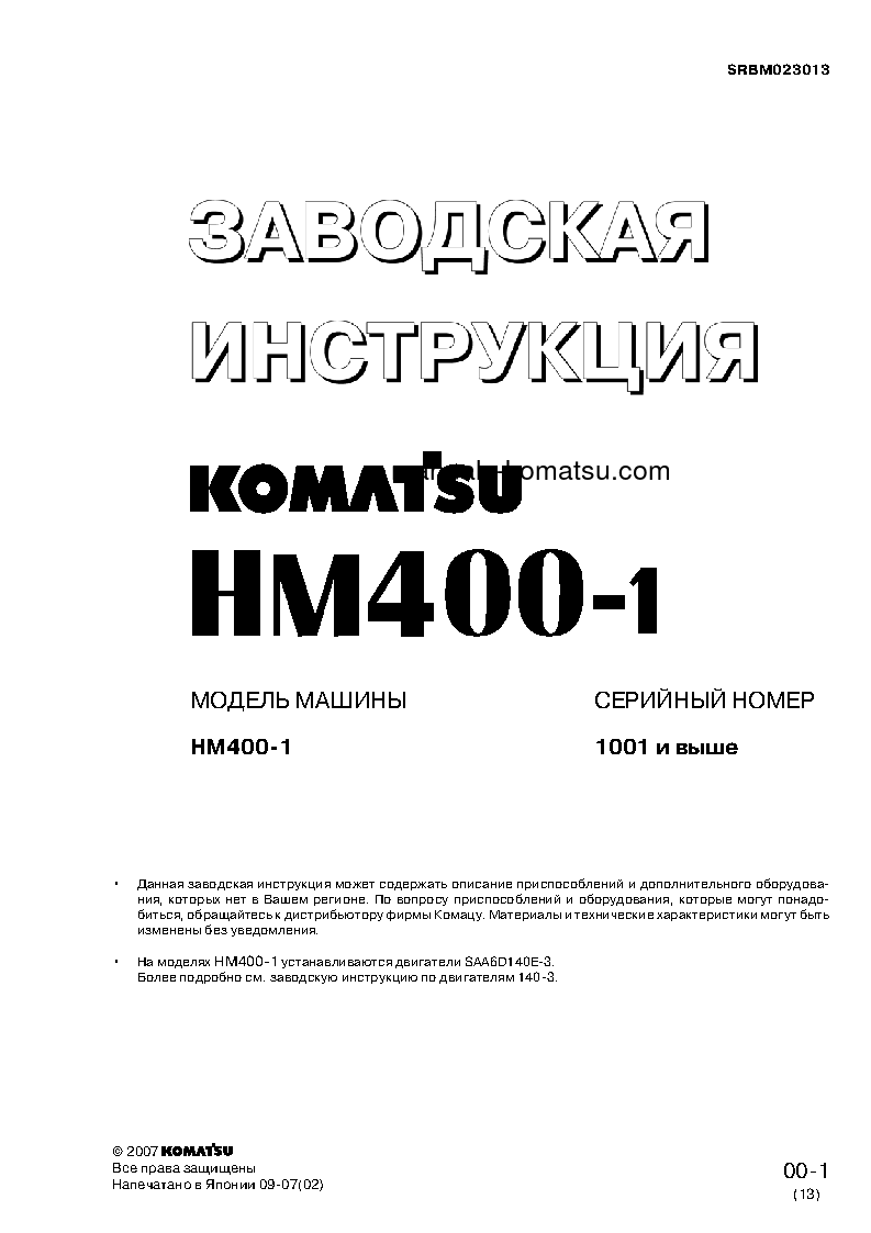 HM400-1(JPN) S/N 1001-UP Shop (repair) manual (Russian)