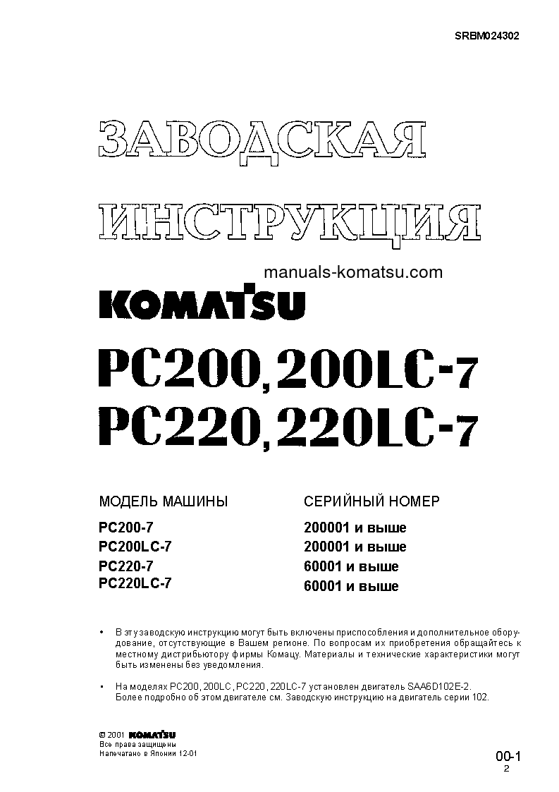 PC220LC-7(JPN) S/N 60001-UP Shop (repair) manual (Russian)