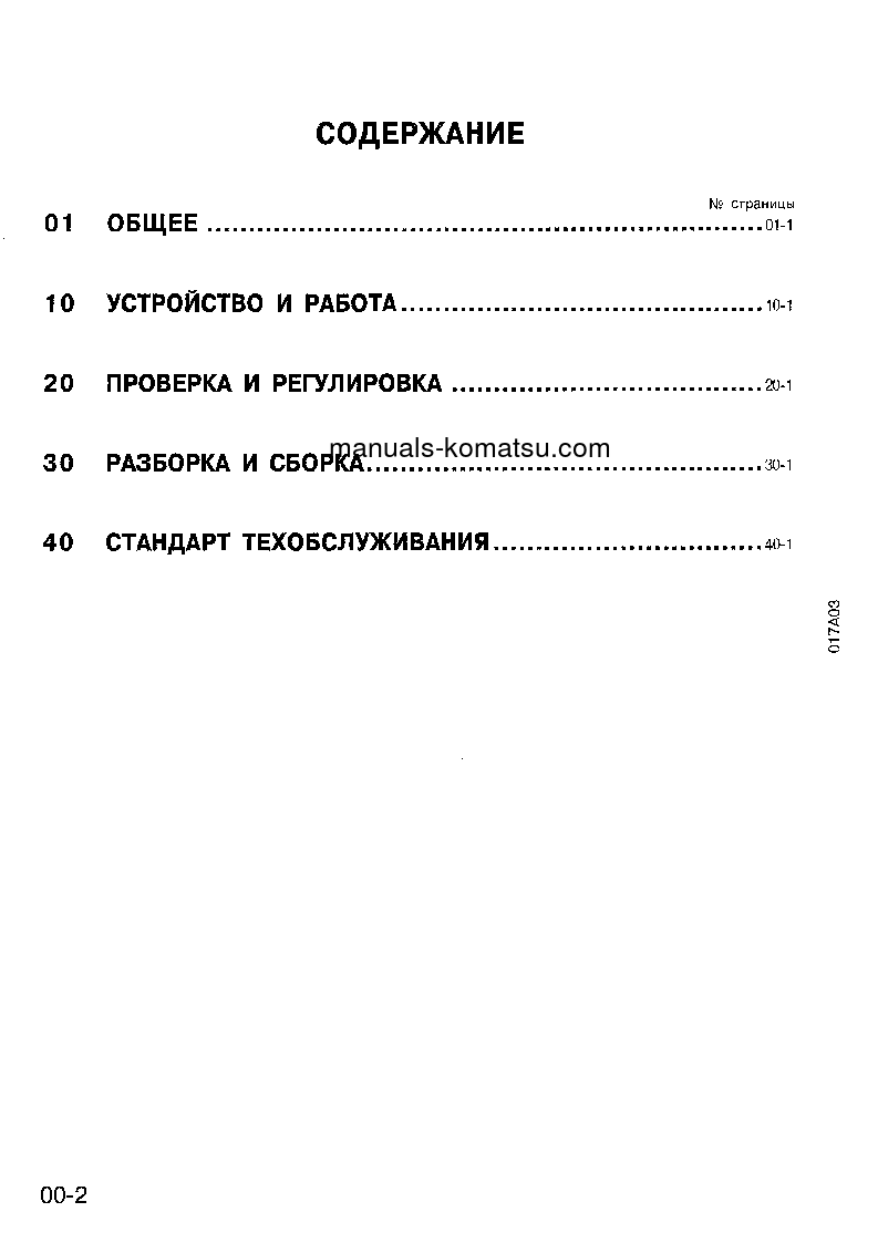 Protected: D155A-5(JPN)-FOR EXTREME COLD TERRAIN S/N 65001-UP Shop (repair) manual (Russian)