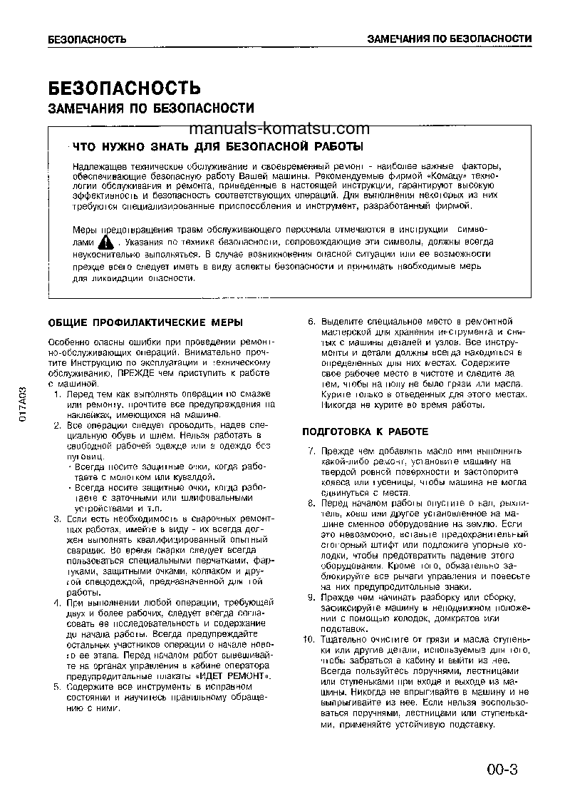 Protected: D155A-5(JPN)-FOR EXTREME COLD TERRAIN S/N 65001-UP Shop (repair) manual (Russian)