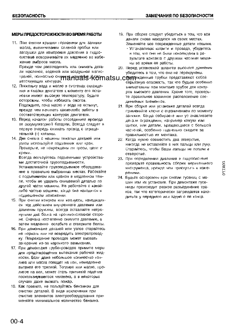 Protected: D155A-5(JPN)-FOR EXTREME COLD TERRAIN S/N 65001-UP Shop (repair) manual (Russian)