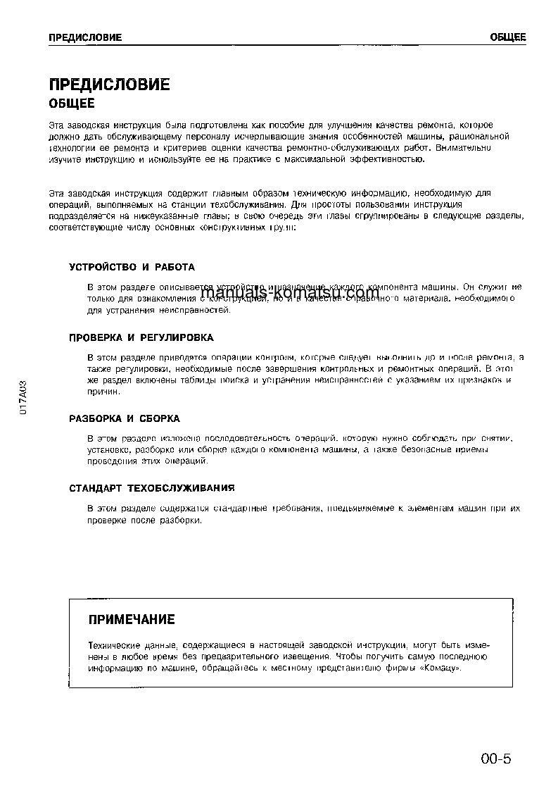 Protected: D155A-5(JPN)-FOR EXTREME COLD TERRAIN S/N 65001-UP Shop (repair) manual (Russian)