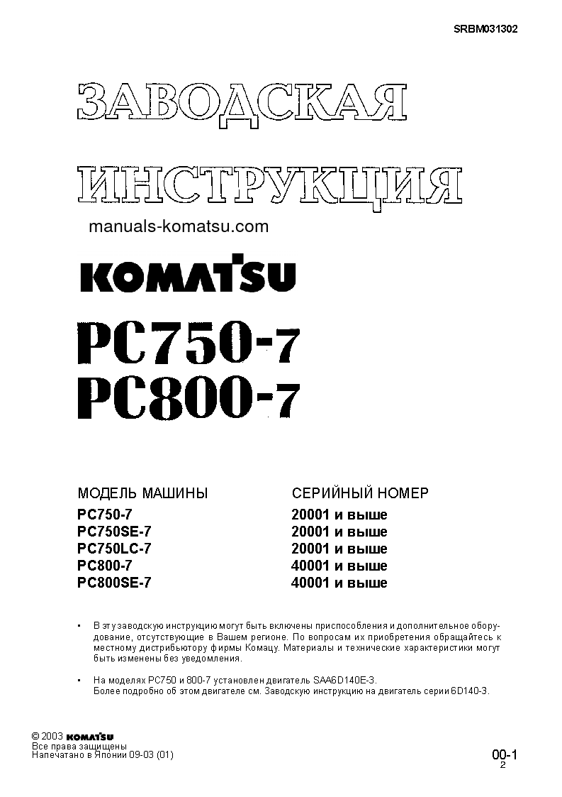 PC800SE-7(JPN) S/N 40001-UP Shop (repair) manual (Russian)