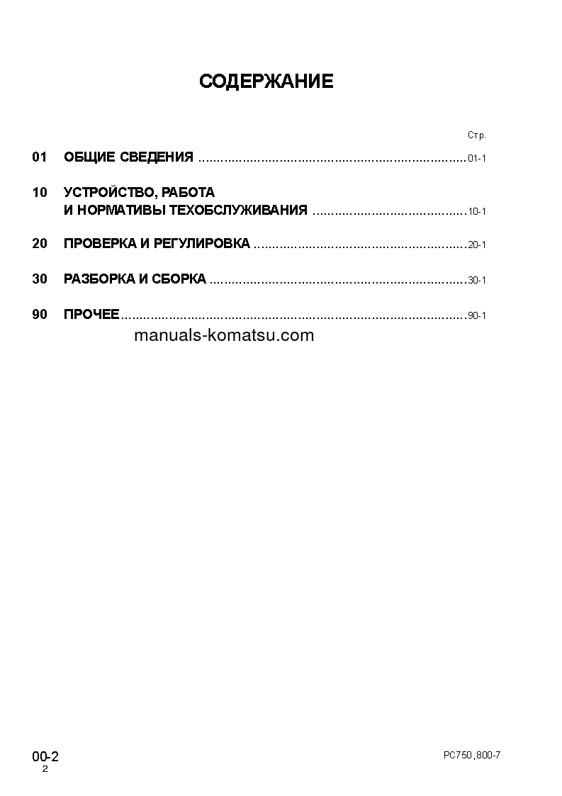 Protected: PC800SE-7(JPN) S/N 40001-UP Shop (repair) manual (Russian)