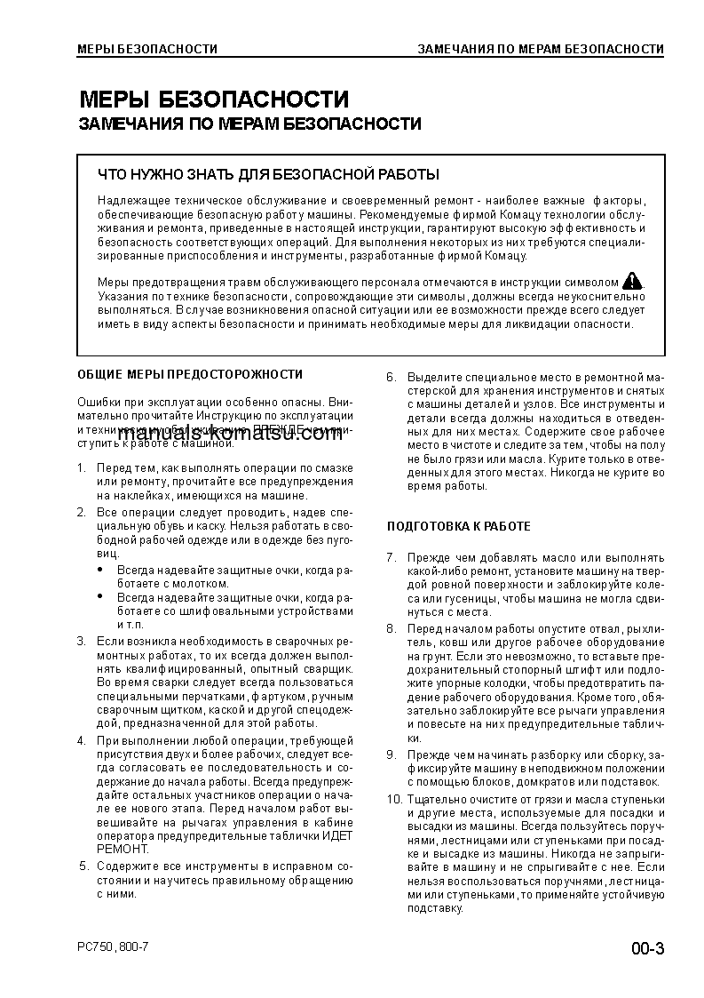 Protected: PC800SE-7(JPN) S/N 40001-UP Shop (repair) manual (Russian)