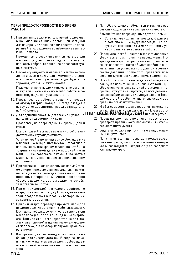 Protected: PC800SE-7(JPN) S/N 40001-UP Shop (repair) manual (Russian)