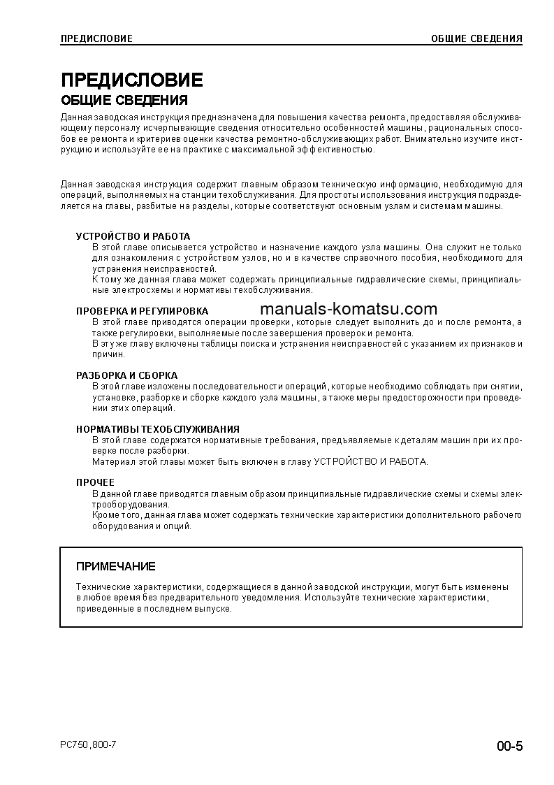 Protected: PC800SE-7(JPN) S/N 40001-UP Shop (repair) manual (Russian)