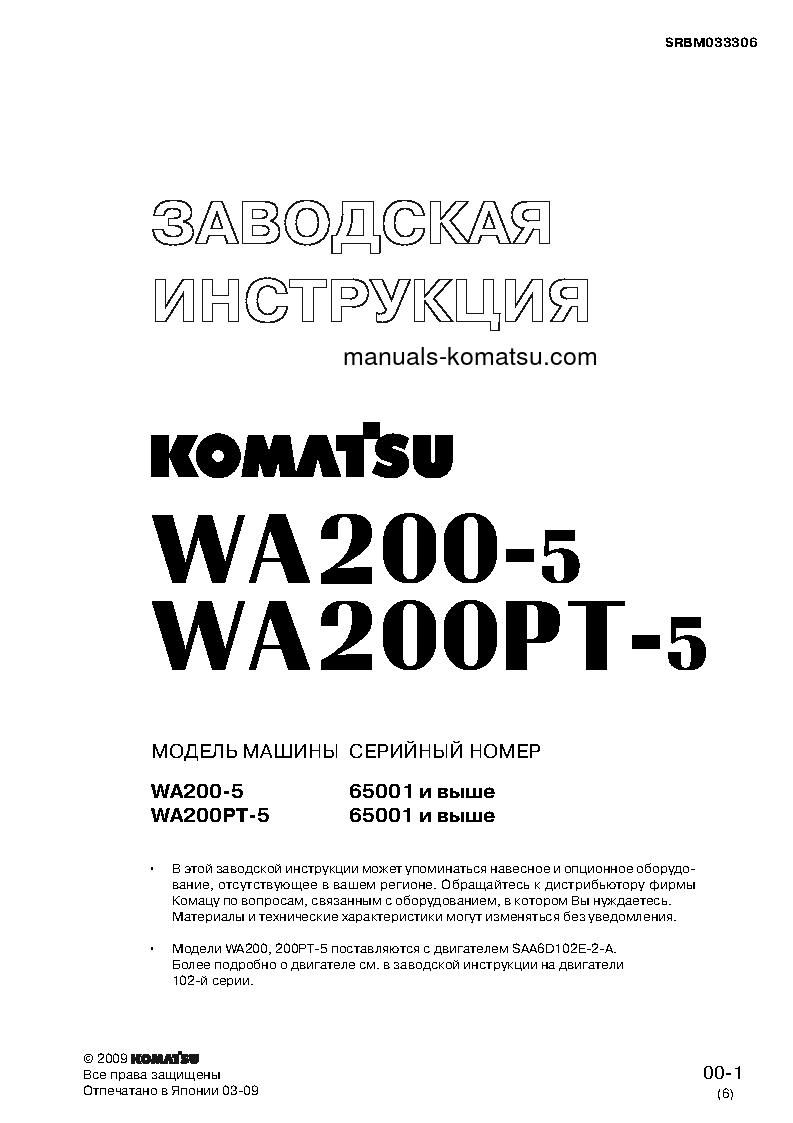 WA200-5(JPN) S/N 65001-UP Shop (repair) manual (Russian)
