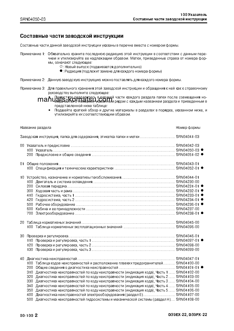 Protected: D39PX-22(JPN) S/N 3001-UP Shop (repair) manual (Russian)