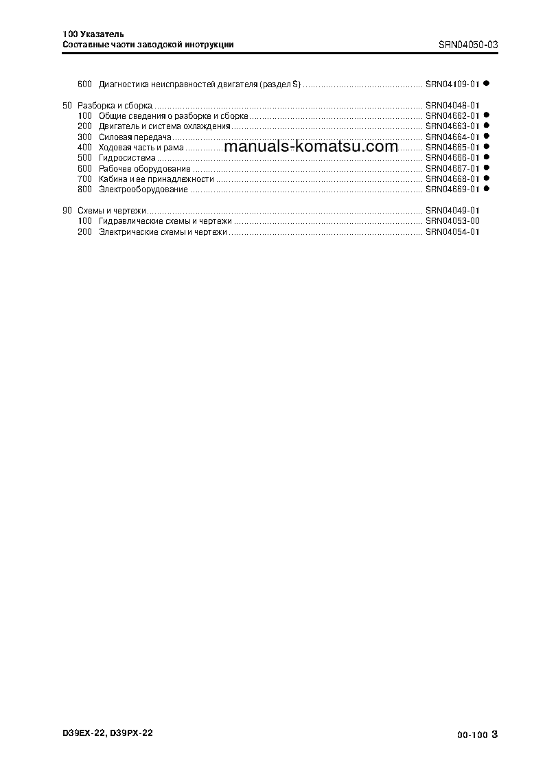 Protected: D39PX-22(JPN) S/N 3001-UP Shop (repair) manual (Russian)