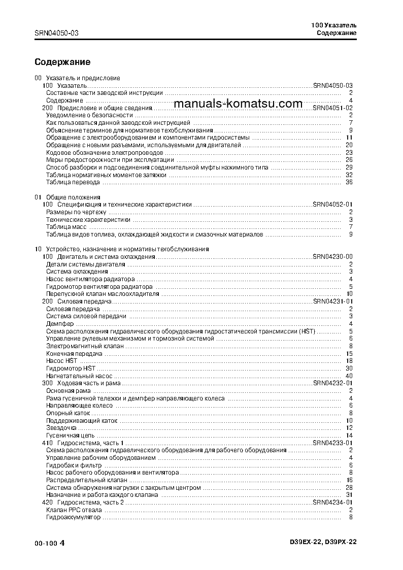 Protected: D39PX-22(JPN) S/N 3001-UP Shop (repair) manual (Russian)