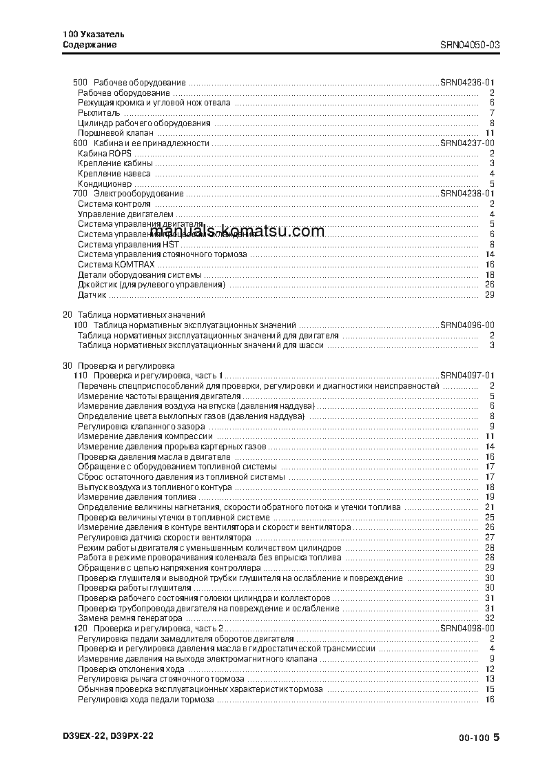 Protected: D39PX-22(JPN) S/N 3001-UP Shop (repair) manual (Russian)