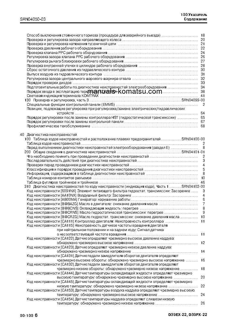 Protected: D39PX-22(JPN) S/N 3001-UP Shop (repair) manual (Russian)