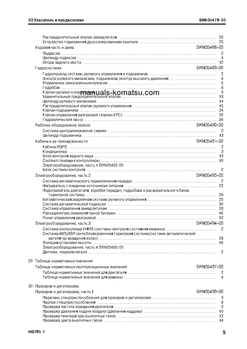 Protected: HD785-7(JPN)–40C DEGREE FOR CIS S/N 8393-UP Shop (repair) manual (Russian)