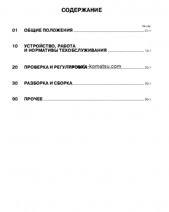 D85PX-15(JPN) S/N 1001-UP Shop (repair) manual (Russian)