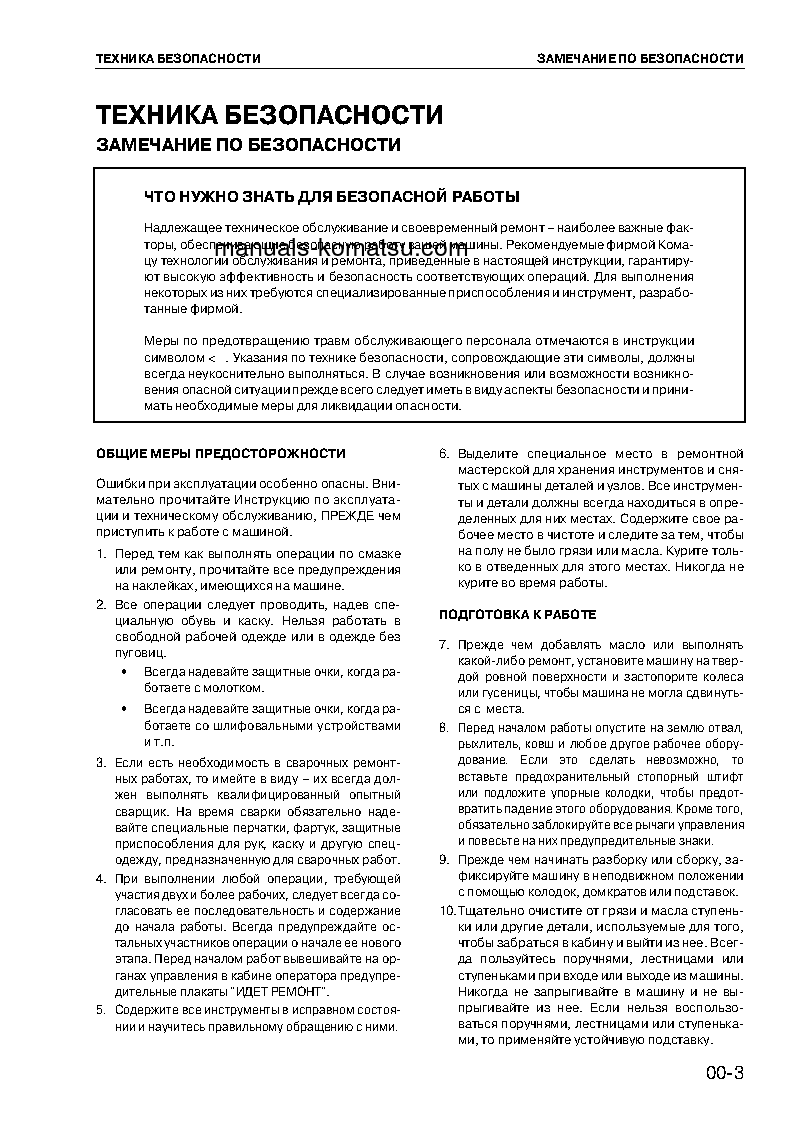 Protected: D85PX-15(JPN) S/N 1001-UP Shop (repair) manual (Russian)