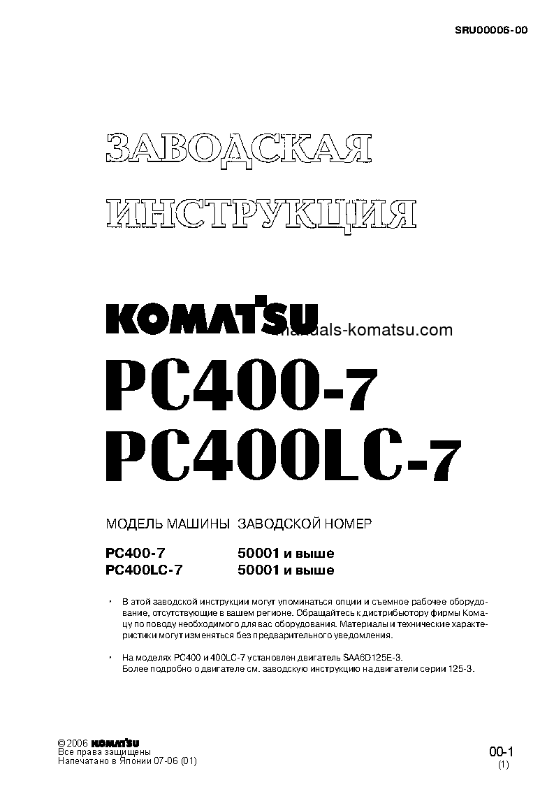 PC400-7(JPN)--50C DEGREE FOR CIS S/N 50001-UP Operation manual (Russian)