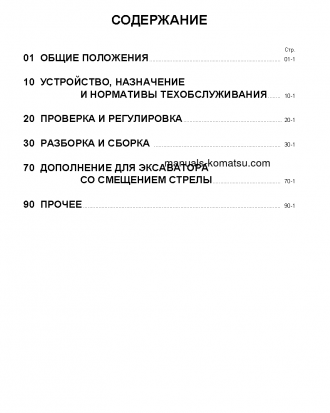 PC400-7(JPN)--50C DEGREE FOR CIS S/N 50001-UP Operation manual (Russian)