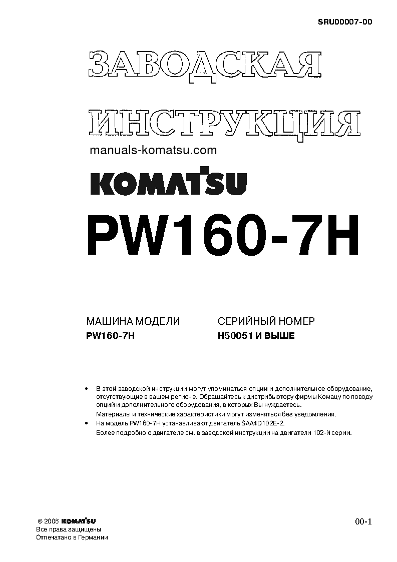 PW160-7(DEU) S/N H50051-UP Shop (repair) manual (Russian)
