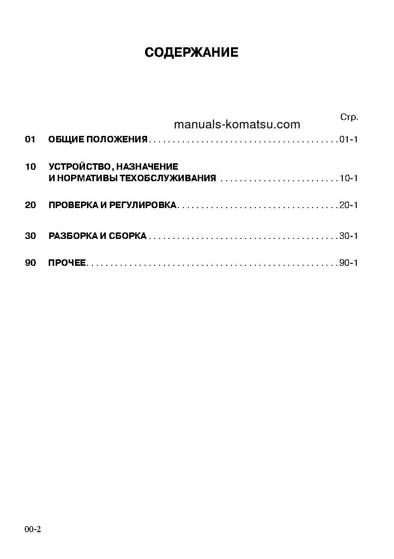 Protected: PW160-7(DEU) S/N H50051-UP Shop (repair) manual (Russian)