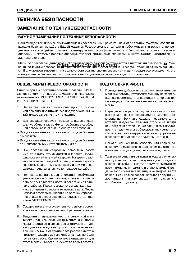 Protected: PW160-7(DEU) S/N H50051-UP Shop (repair) manual (Russian)