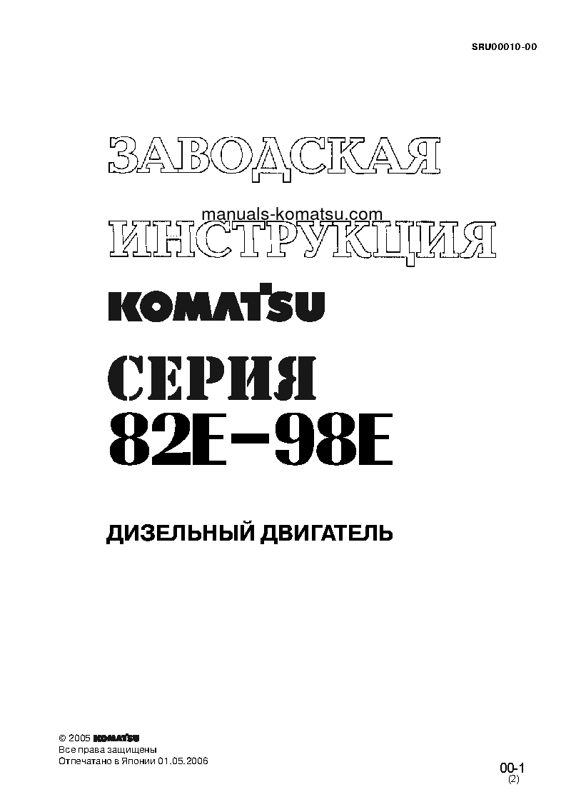 3D82AE(ITA) S/N 0-UP Shop (repair) manual (Russian)