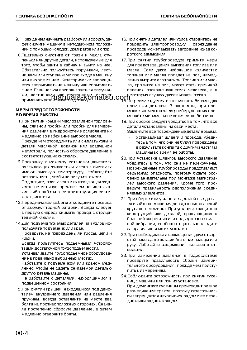 Protected: 114-2 SERIES(JPN) Shop (repair) manual (Russian)