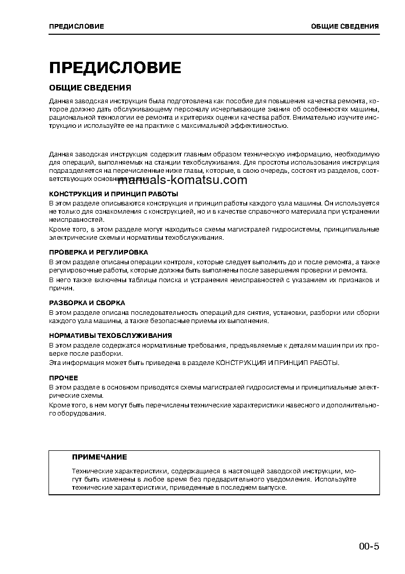 Protected: 114-2 SERIES(JPN) Shop (repair) manual (Russian)